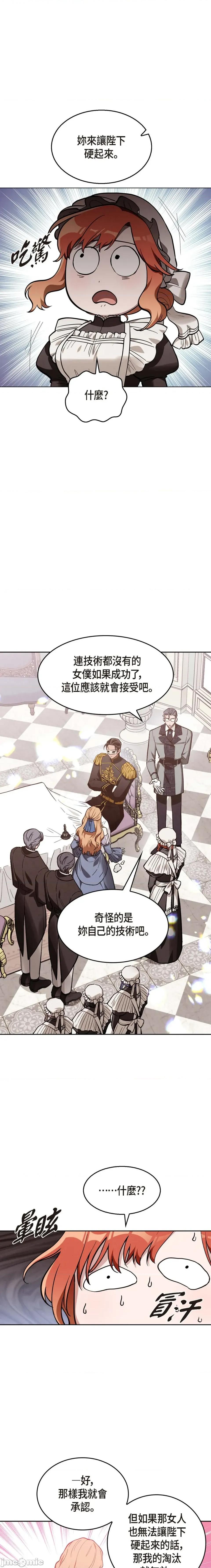 重振皇帝陛下雄风的计画 重振皇帝陛下雄风的计画-第14话 第10页