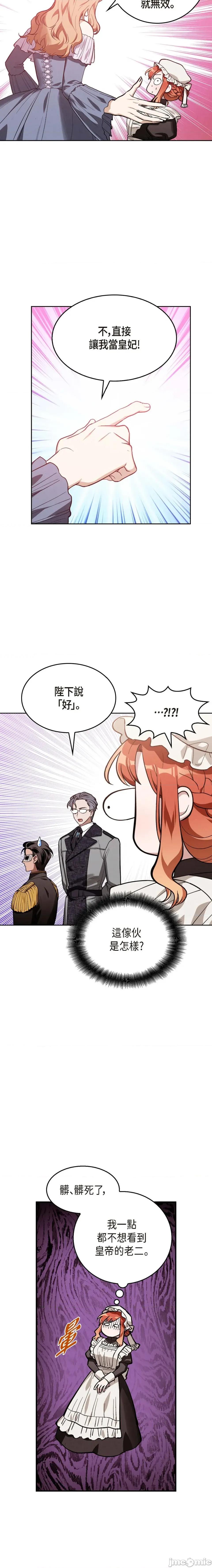 重振皇帝陛下雄风的计画 重振皇帝陛下雄风的计画-第14话 第11页