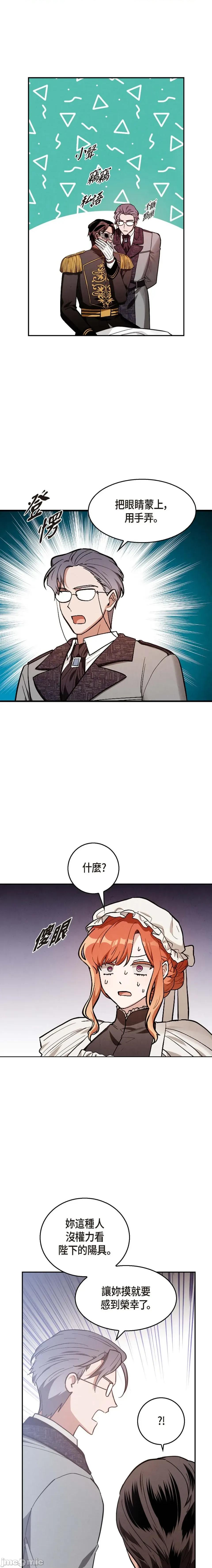 重振皇帝陛下雄风的计画 重振皇帝陛下雄风的计画-第14话 第12页