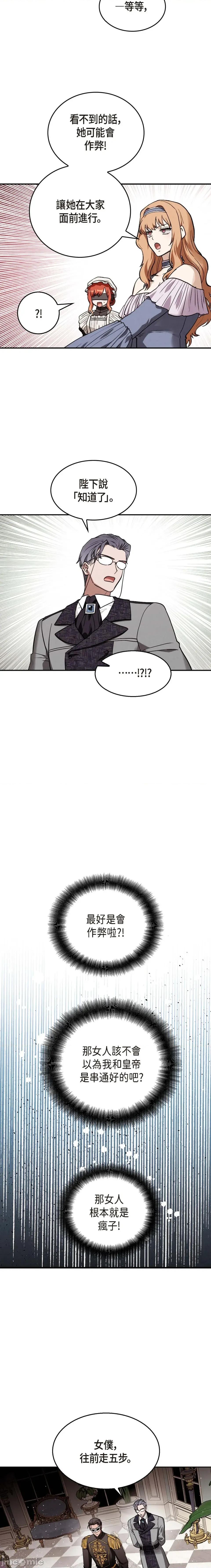 重振皇帝陛下雄风的计画 重振皇帝陛下雄风的计画-第14话 第14页