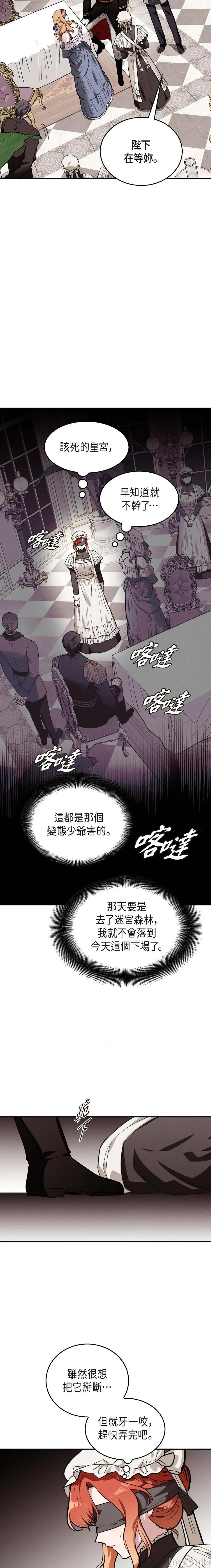 重振皇帝陛下雄风的计画 重振皇帝陛下雄风的计画-第14话 第15页