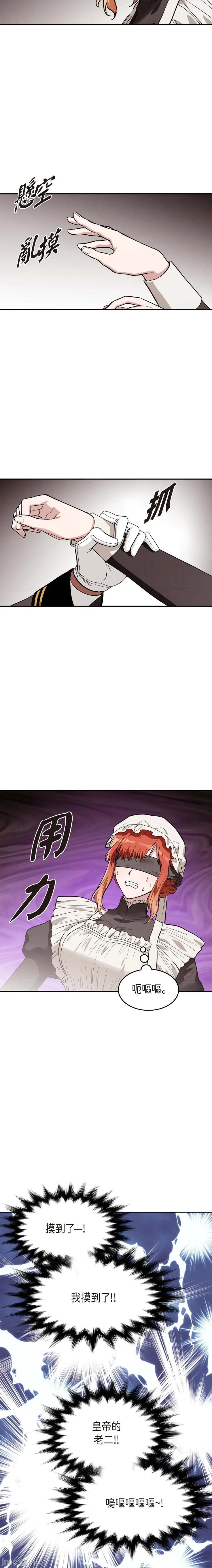 重振皇帝陛下雄风的计画 重振皇帝陛下雄风的计画-第14话 第16页