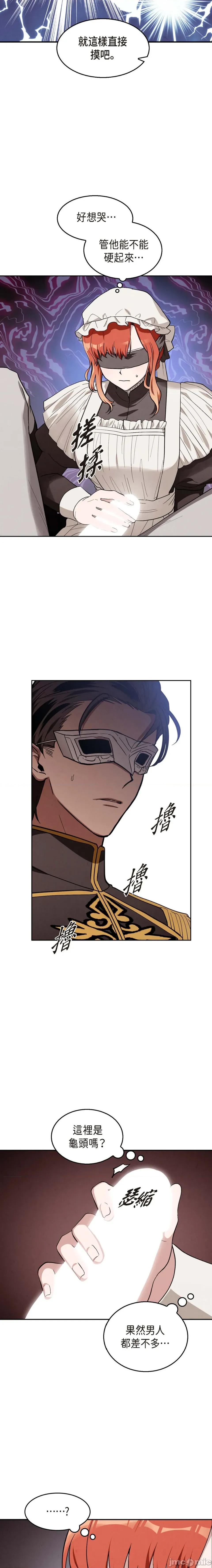 重振皇帝陛下雄风的计画 重振皇帝陛下雄风的计画-第14话 第17页