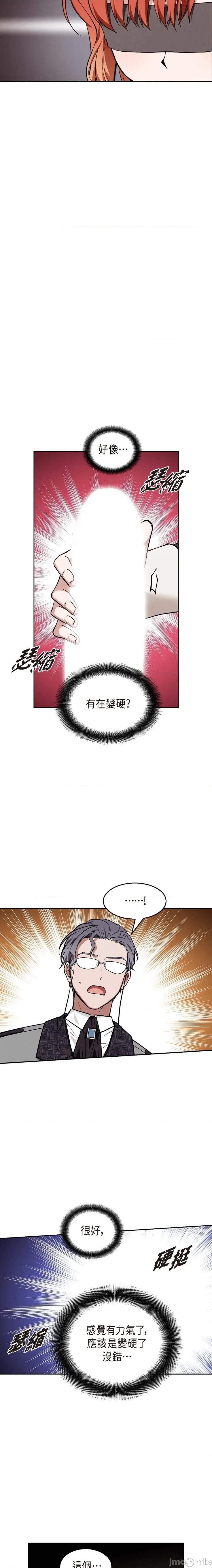 重振皇帝陛下雄风的计画 重振皇帝陛下雄风的计画-第14话 第18页