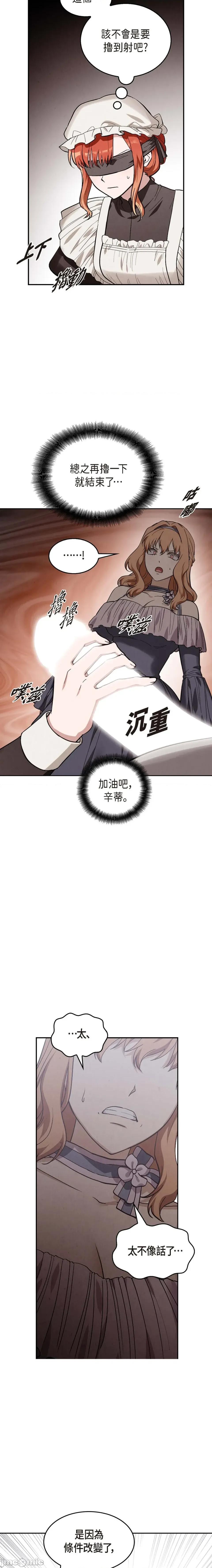 重振皇帝陛下雄风的计画 重振皇帝陛下雄风的计画-第14话 第19页