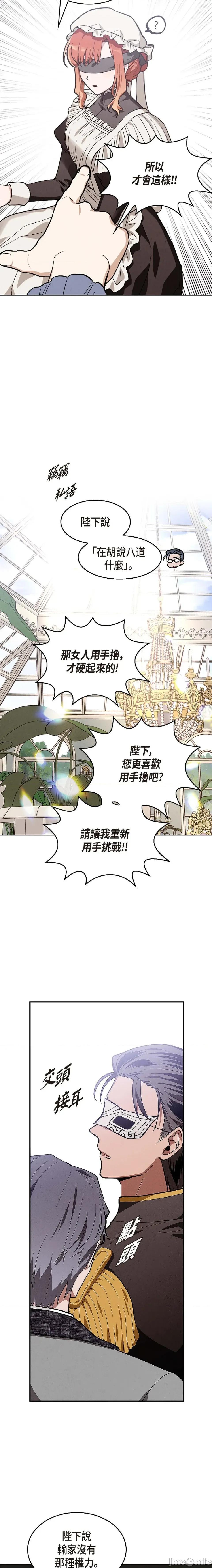重振皇帝陛下雄风的计画 重振皇帝陛下雄风的计画-第14话 第20页