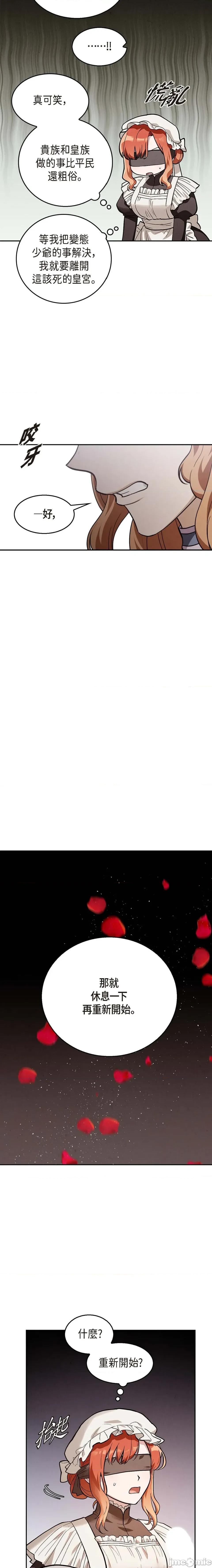 重振皇帝陛下雄风的计画 重振皇帝陛下雄风的计画-第14话 第21页