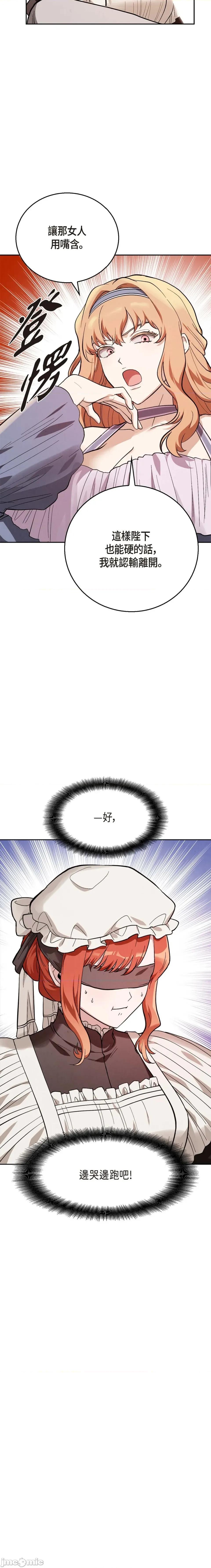 重振皇帝陛下雄风的计画 重振皇帝陛下雄风的计画-第14话 第22页