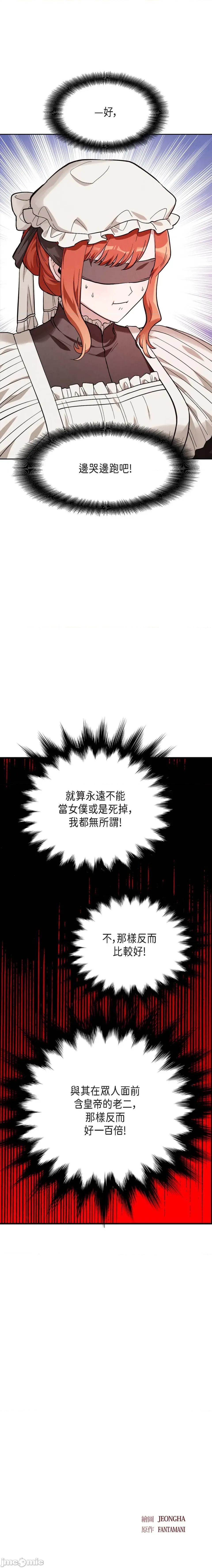 重振皇帝陛下雄风的计画 重振皇帝陛下雄风的计画-第15话 第2页