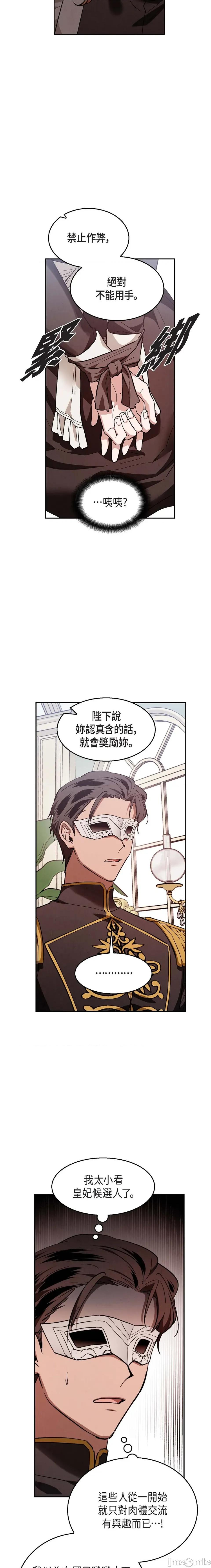 重振皇帝陛下雄风的计画 重振皇帝陛下雄风的计画-第15话 第5页