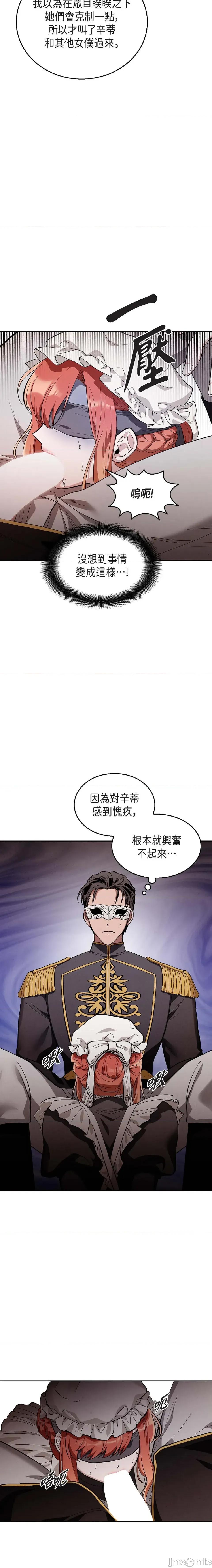 重振皇帝陛下雄风的计画 重振皇帝陛下雄风的计画-第15话 第6页