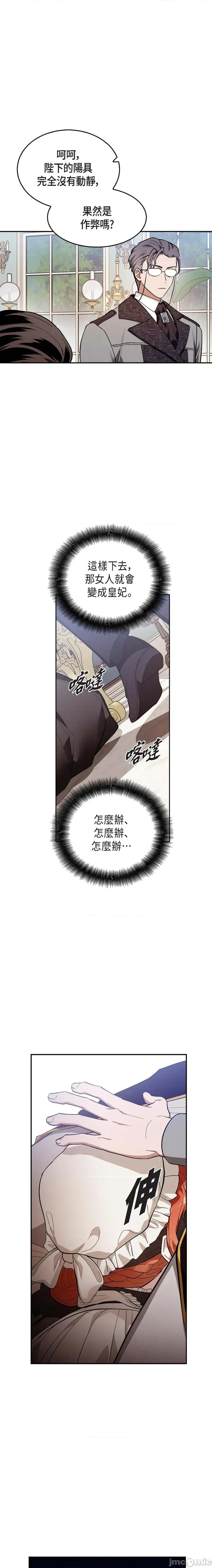 重振皇帝陛下雄风的计画 重振皇帝陛下雄风的计画-第15话 第7页