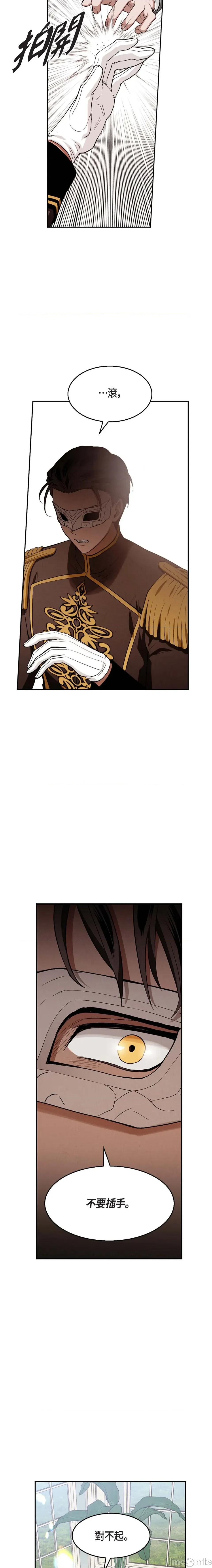 重振皇帝陛下雄风的计画 重振皇帝陛下雄风的计画-第15话 第9页