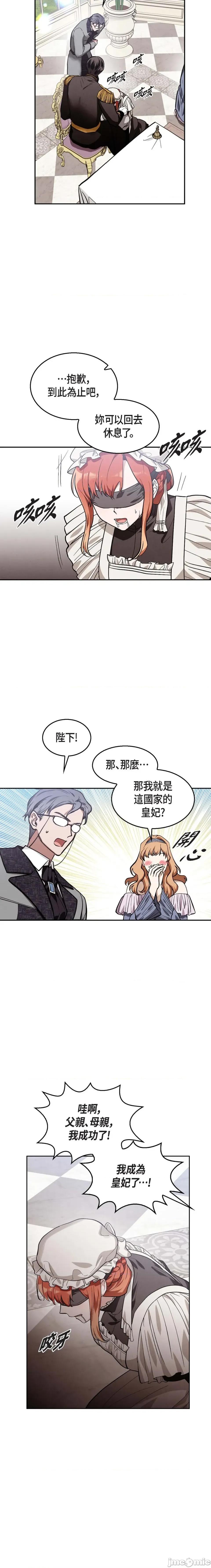 重振皇帝陛下雄风的计画 重振皇帝陛下雄风的计画-第15话 第10页
