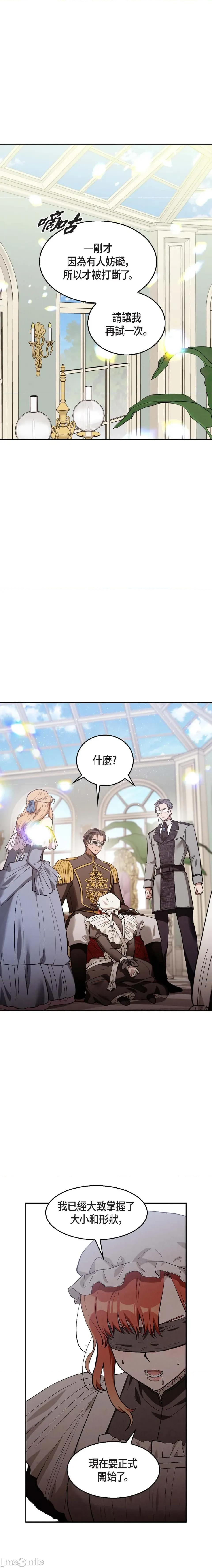 重振皇帝陛下雄风的计画 重振皇帝陛下雄风的计画-第15话 第11页