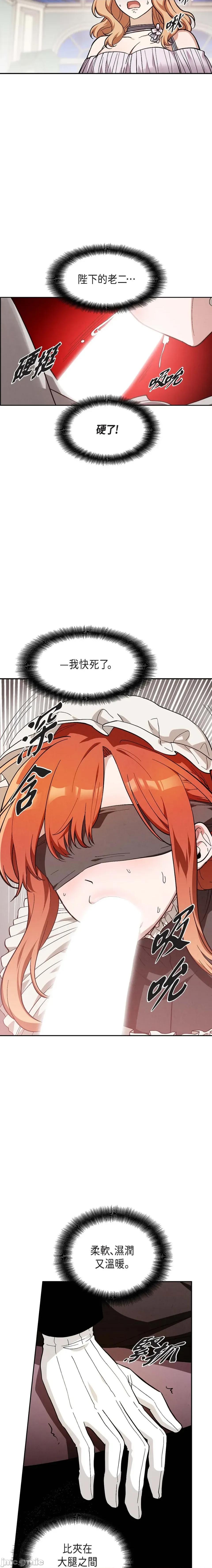 重振皇帝陛下雄风的计画 重振皇帝陛下雄风的计画-第15话 第15页
