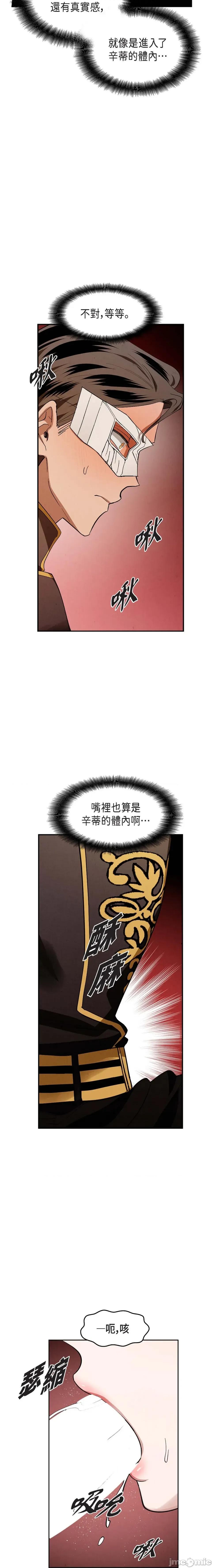 重振皇帝陛下雄风的计画 重振皇帝陛下雄风的计画-第15话 第16页