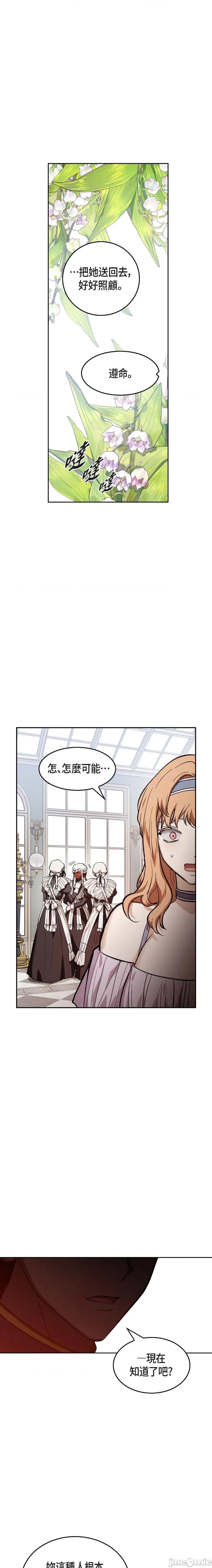 重振皇帝陛下雄风的计画 重振皇帝陛下雄风的计画-第15话 第20页