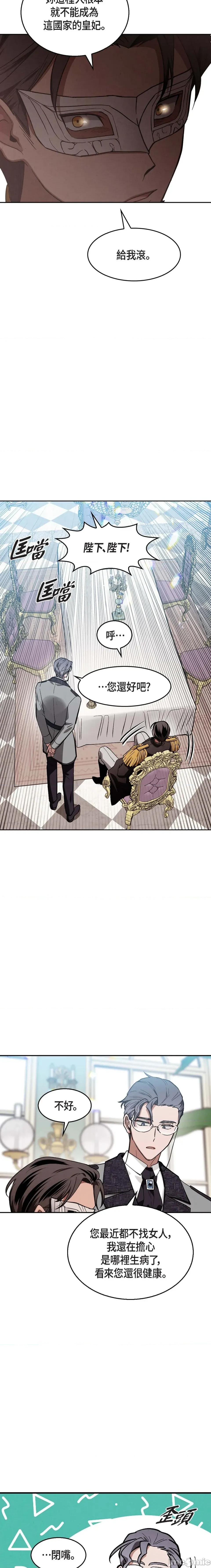 重振皇帝陛下雄风的计画 重振皇帝陛下雄风的计画-第15话 第21页