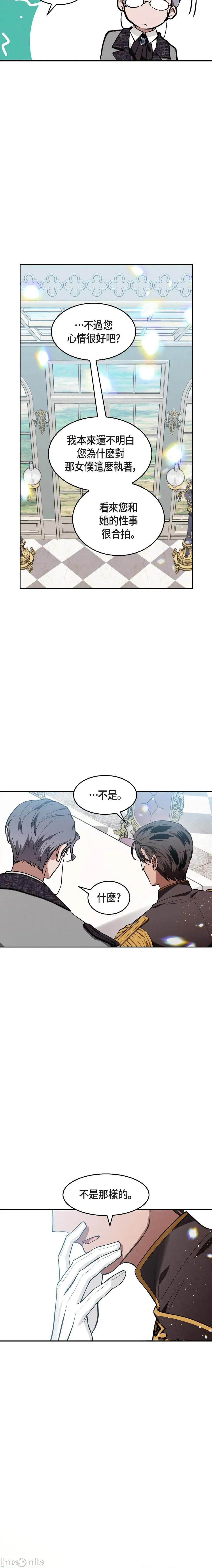 重振皇帝陛下雄风的计画 重振皇帝陛下雄风的计画-第15话 第22页