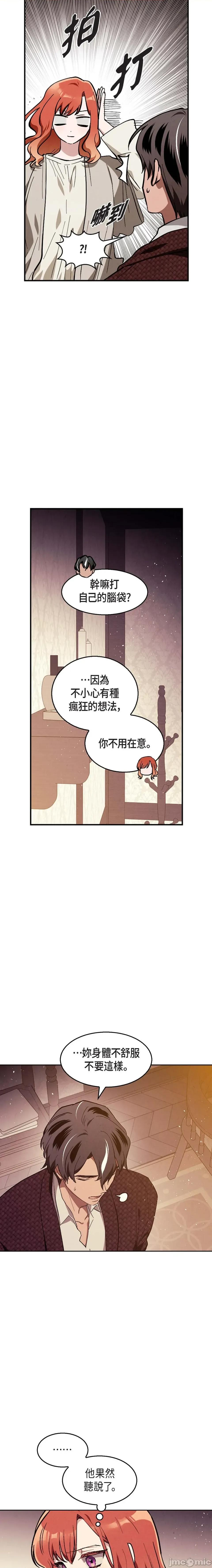 重振皇帝陛下雄风的计画 重振皇帝陛下雄风的计画-第16话 第9页