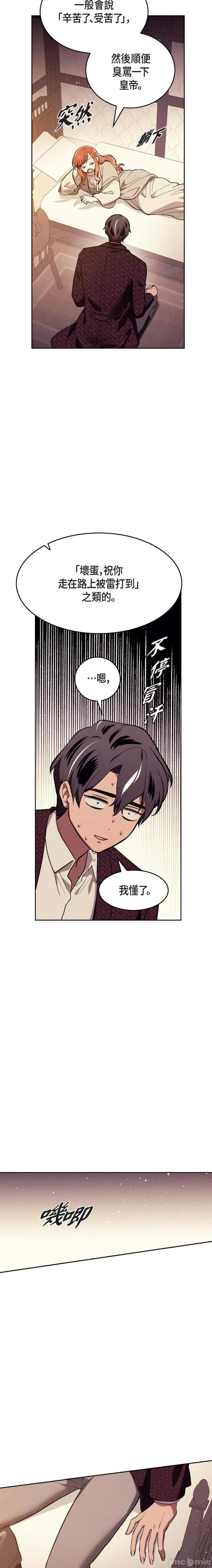 重振皇帝陛下雄风的计画 重振皇帝陛下雄风的计画-第16话 第11页