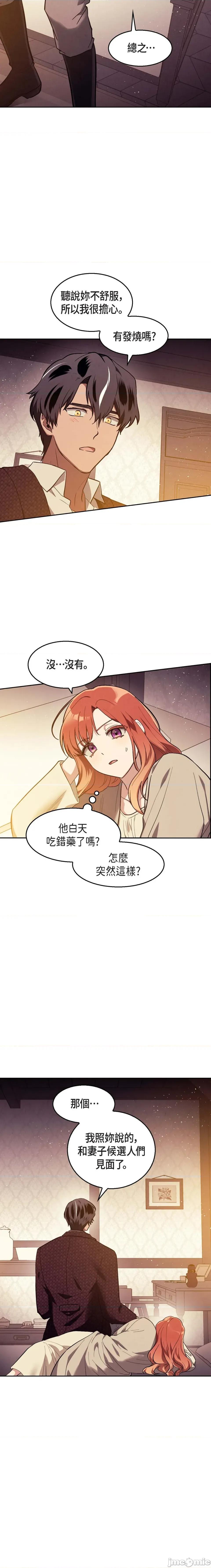 重振皇帝陛下雄风的计画 重振皇帝陛下雄风的计画-第16话 第12页