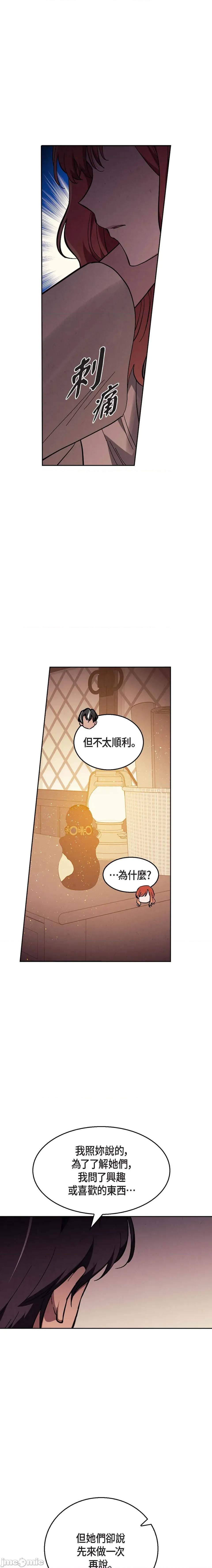 重振皇帝陛下雄风的计画 重振皇帝陛下雄风的计画-第16话 第13页