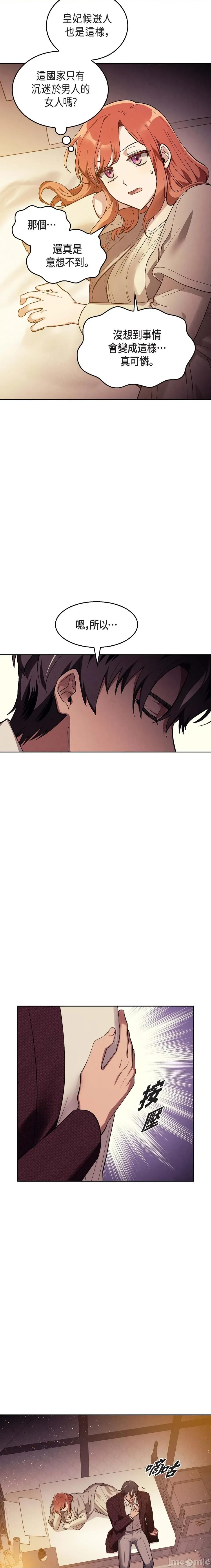 重振皇帝陛下雄风的计画 重振皇帝陛下雄风的计画-第16话 第15页