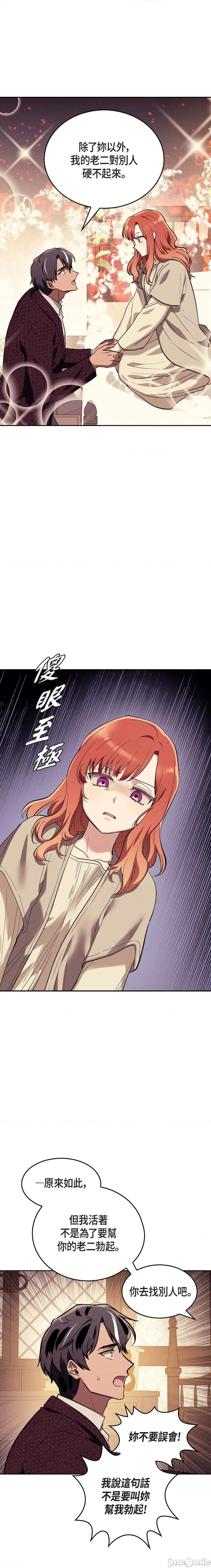 重振皇帝陛下雄风的计画 重振皇帝陛下雄风的计画-第16话 第21页