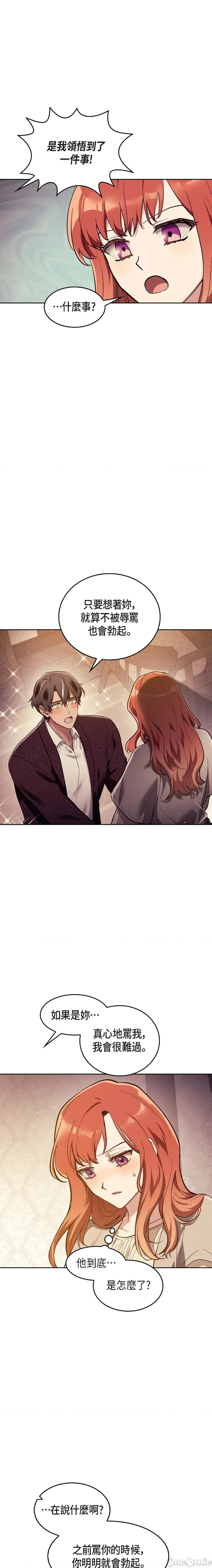 重振皇帝陛下雄风的计画 重振皇帝陛下雄风的计画-第16话 第22页