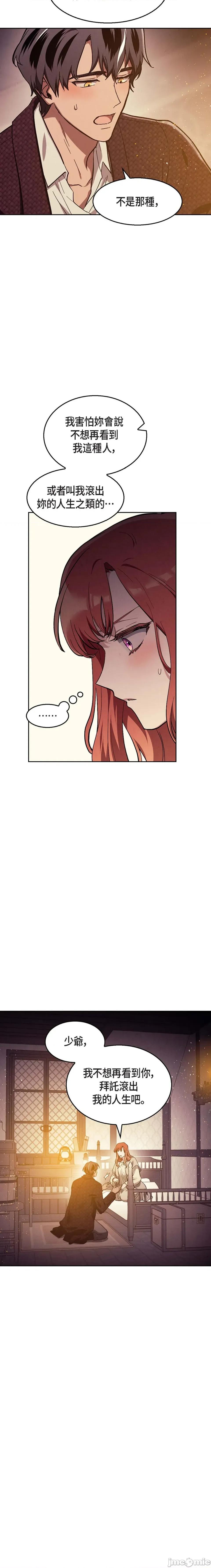 重振皇帝陛下雄风的计画 重振皇帝陛下雄风的计画-第16话 第23页