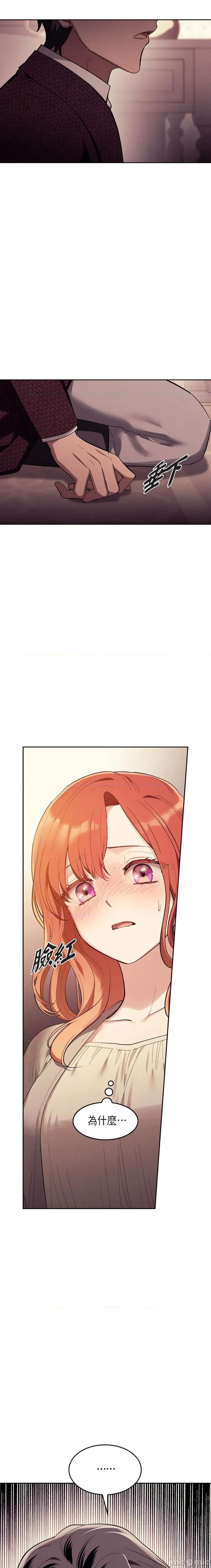 重振皇帝陛下雄风的计画 重振皇帝陛下雄风的计画-第16话 第24页
