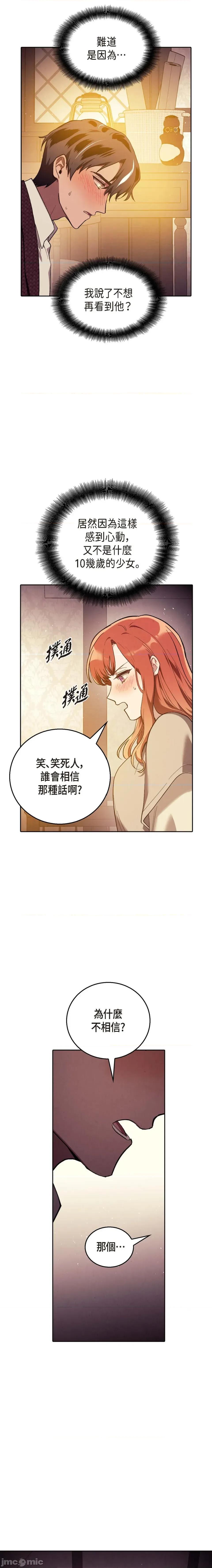 重振皇帝陛下雄风的计画 重振皇帝陛下雄风的计画-第17话 第3页
