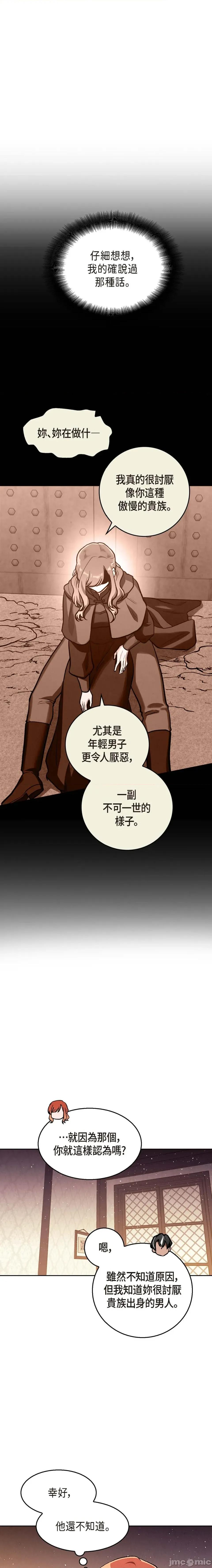 重振皇帝陛下雄风的计画 重振皇帝陛下雄风的计画-第17话 第7页