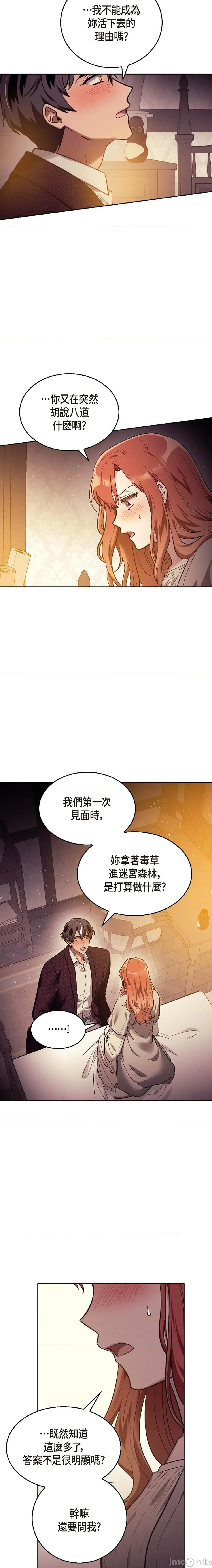 重振皇帝陛下雄风的计画 重振皇帝陛下雄风的计画-第17话 第9页
