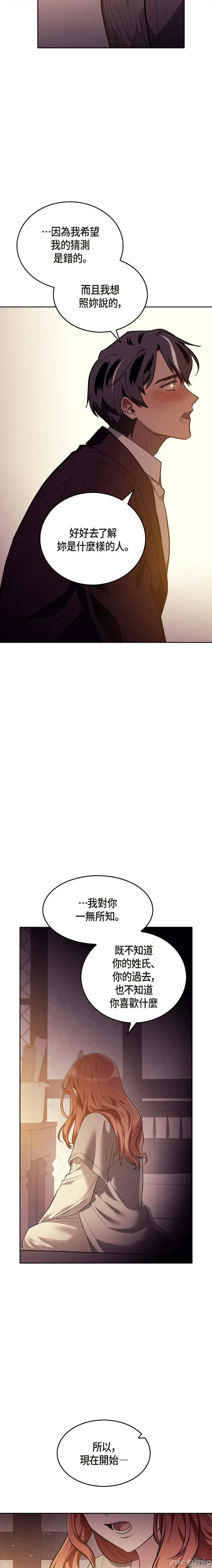 重振皇帝陛下雄风的计画 重振皇帝陛下雄风的计画-第17话 第10页