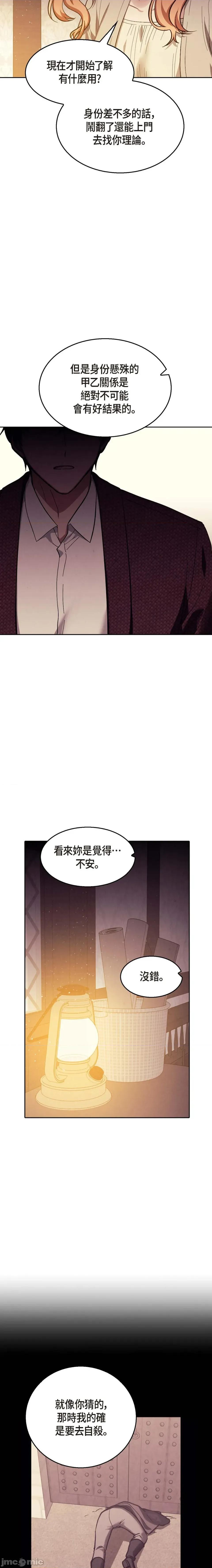 重振皇帝陛下雄风的计画 重振皇帝陛下雄风的计画-第17话 第11页