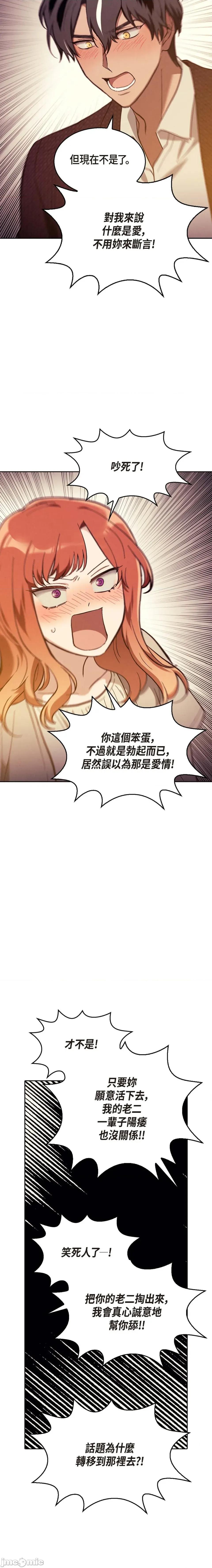 重振皇帝陛下雄风的计画 重振皇帝陛下雄风的计画-第17话 第13页
