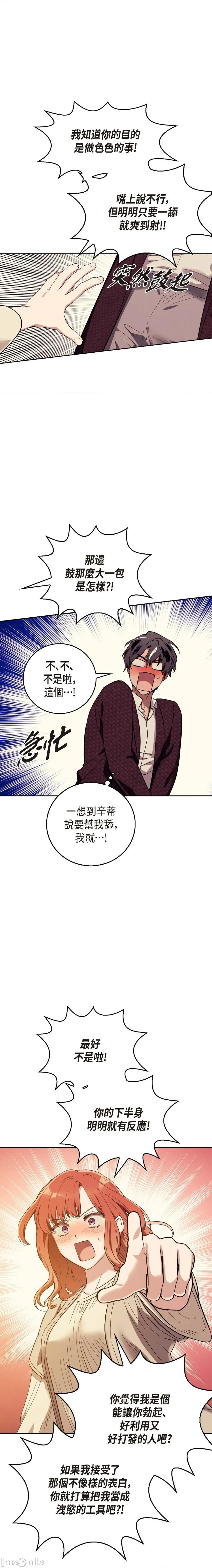 重振皇帝陛下雄风的计画 重振皇帝陛下雄风的计画-第17话 第14页