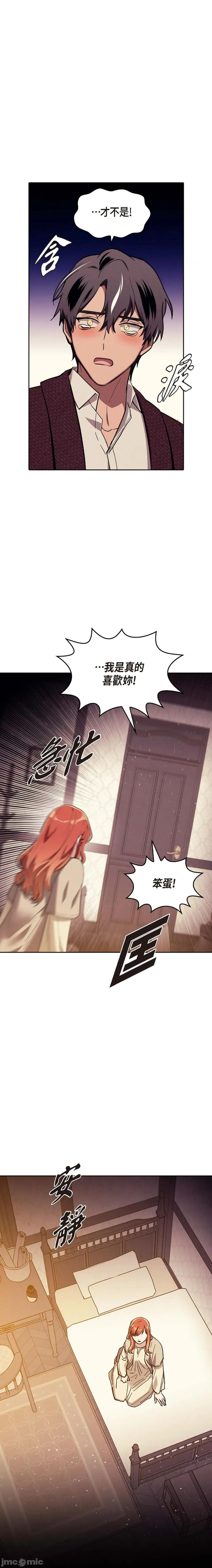 重振皇帝陛下雄风的计画 重振皇帝陛下雄风的计画-第17话 第15页