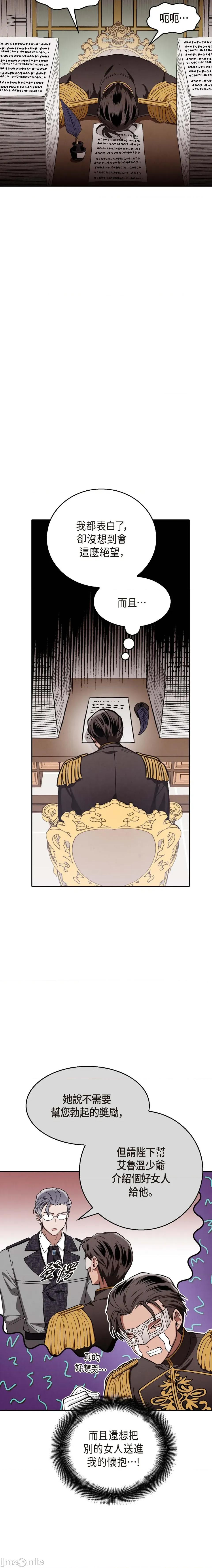 重振皇帝陛下雄风的计画 重振皇帝陛下雄风的计画-第17话 第17页