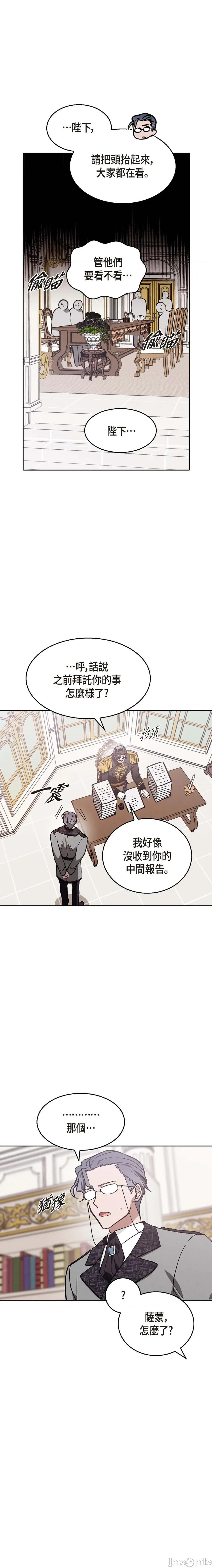 重振皇帝陛下雄风的计画 重振皇帝陛下雄风的计画-第17话 第18页