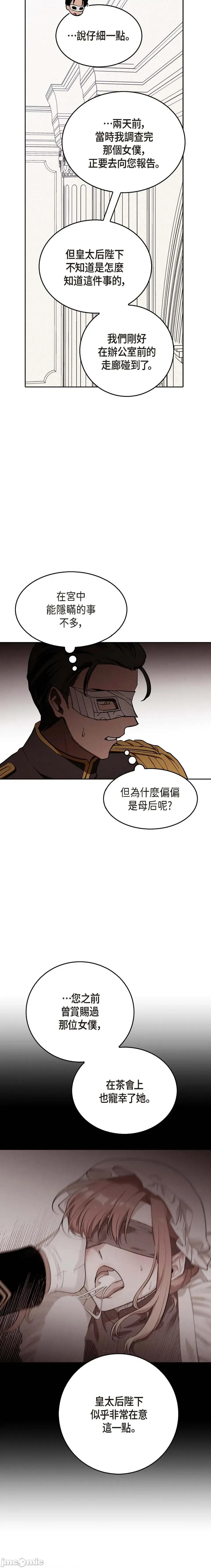 重振皇帝陛下雄风的计画 重振皇帝陛下雄风的计画-第17话 第20页