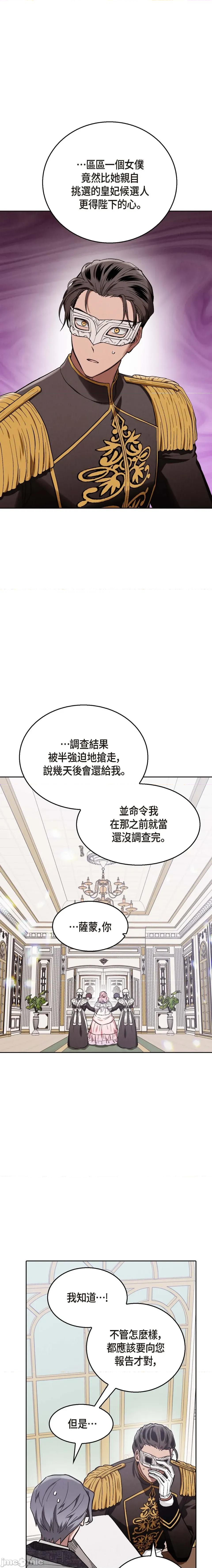 重振皇帝陛下雄风的计画 重振皇帝陛下雄风的计画-第17话 第21页