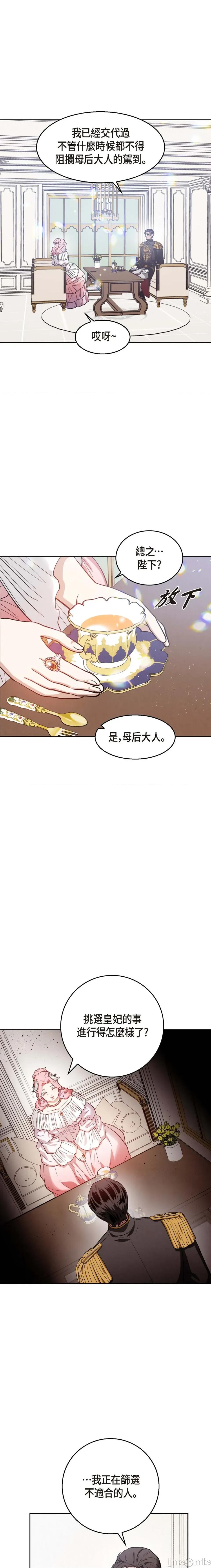重振皇帝陛下雄风的计画 重振皇帝陛下雄风的计画-第17话 第23页