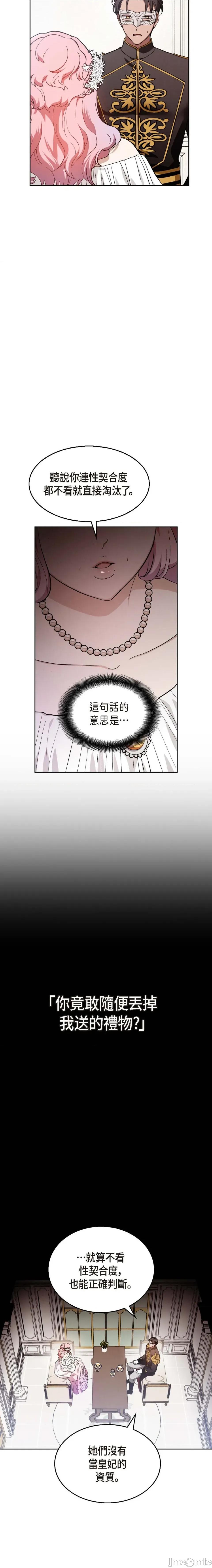 重振皇帝陛下雄风的计画 重振皇帝陛下雄风的计画-第17话 第24页