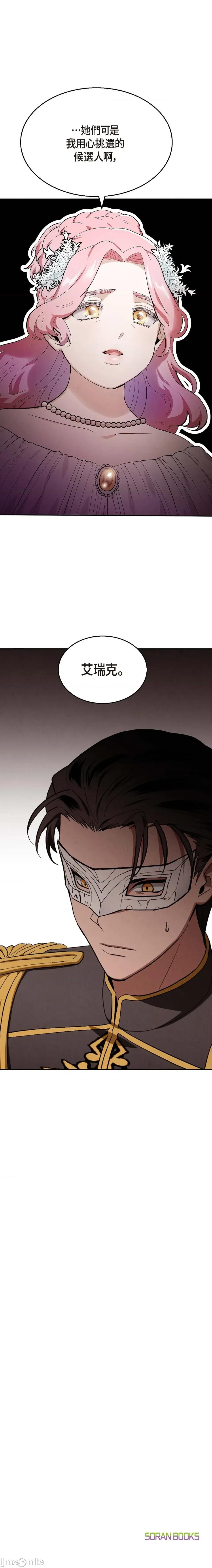 重振皇帝陛下雄风的计画 重振皇帝陛下雄风的计画-第17话 第25页