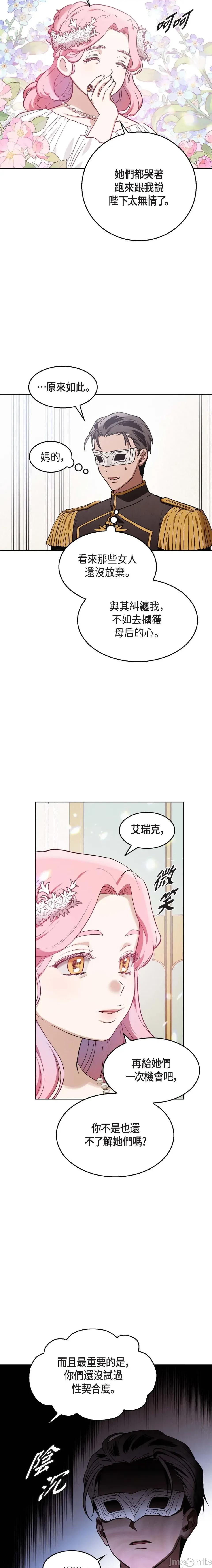 重振皇帝陛下雄风的计画 重振皇帝陛下雄风的计画-第18话 第2页