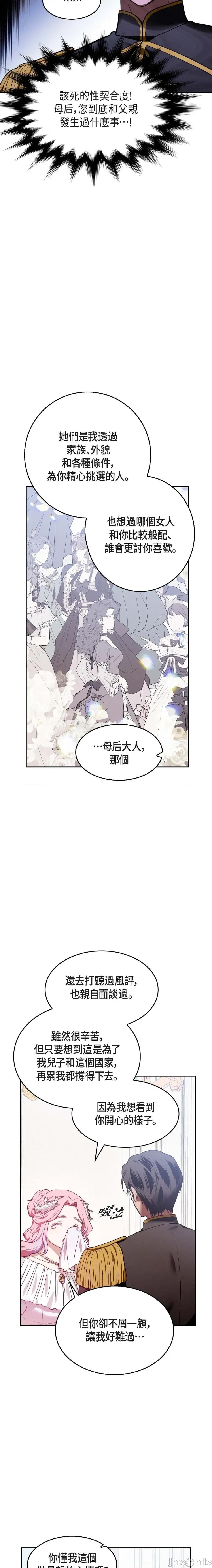 重振皇帝陛下雄风的计画 重振皇帝陛下雄风的计画-第18话 第3页